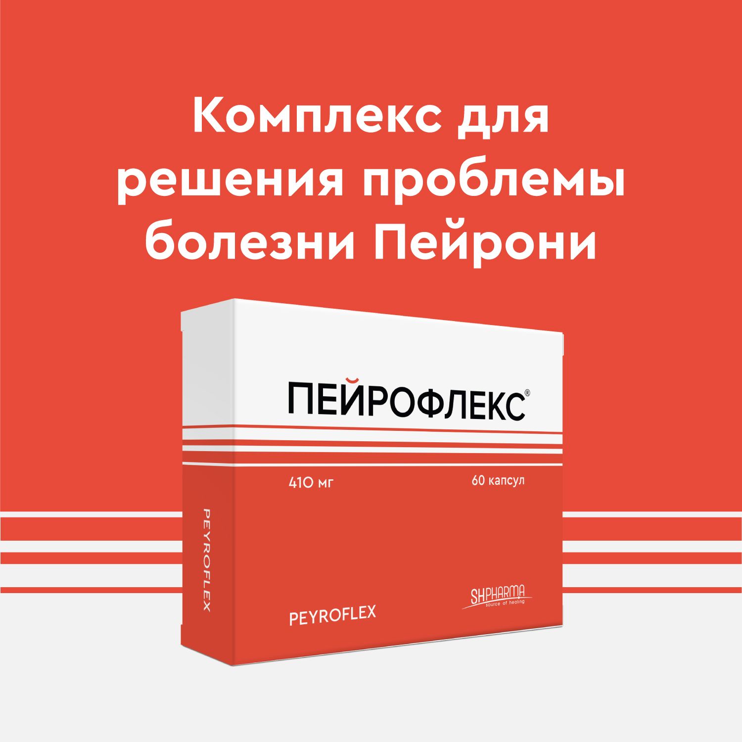 ПЕЙРОФЛЕКС 410 мг, 60 капсул - купить с доставкой по выгодным ценам в  интернет-магазине OZON (661576459)