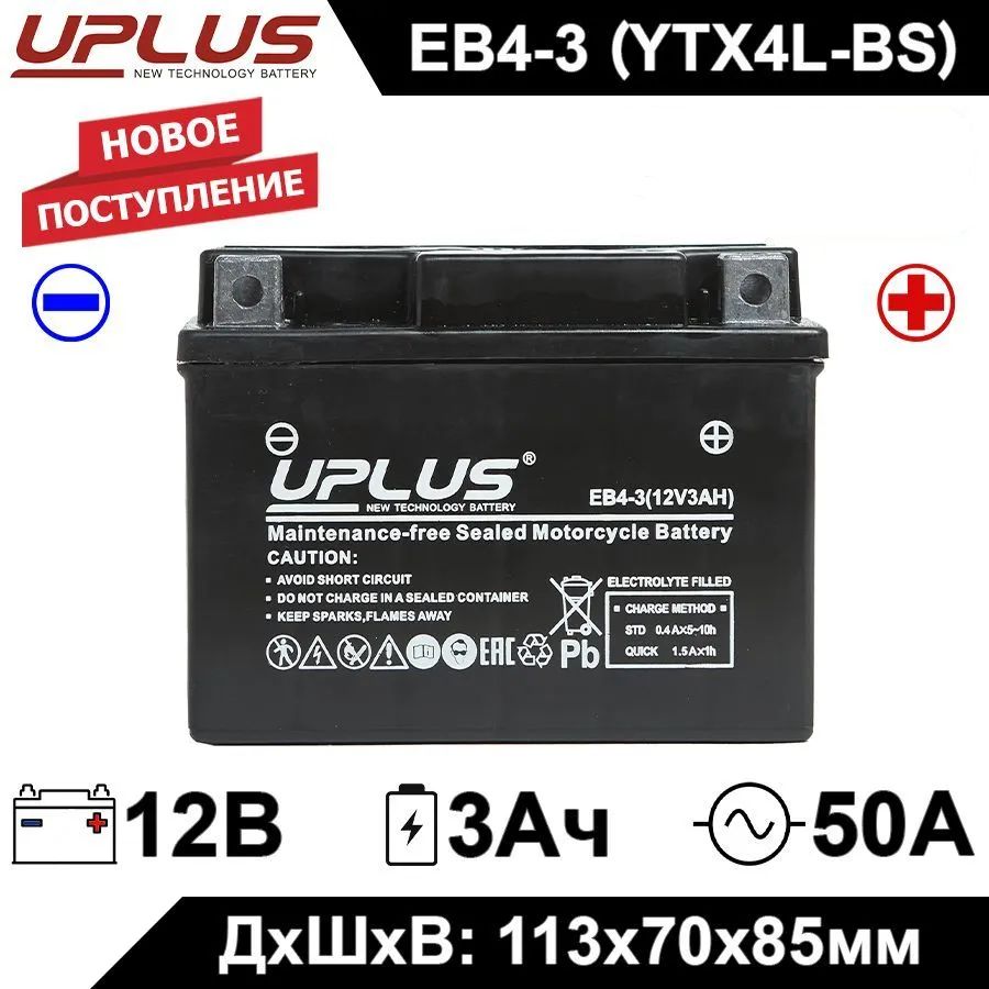 Аккумулятор для мототехники UPLUS EB12-4 купить по выгодной цене в  интернет-магазине OZON (1316847260)