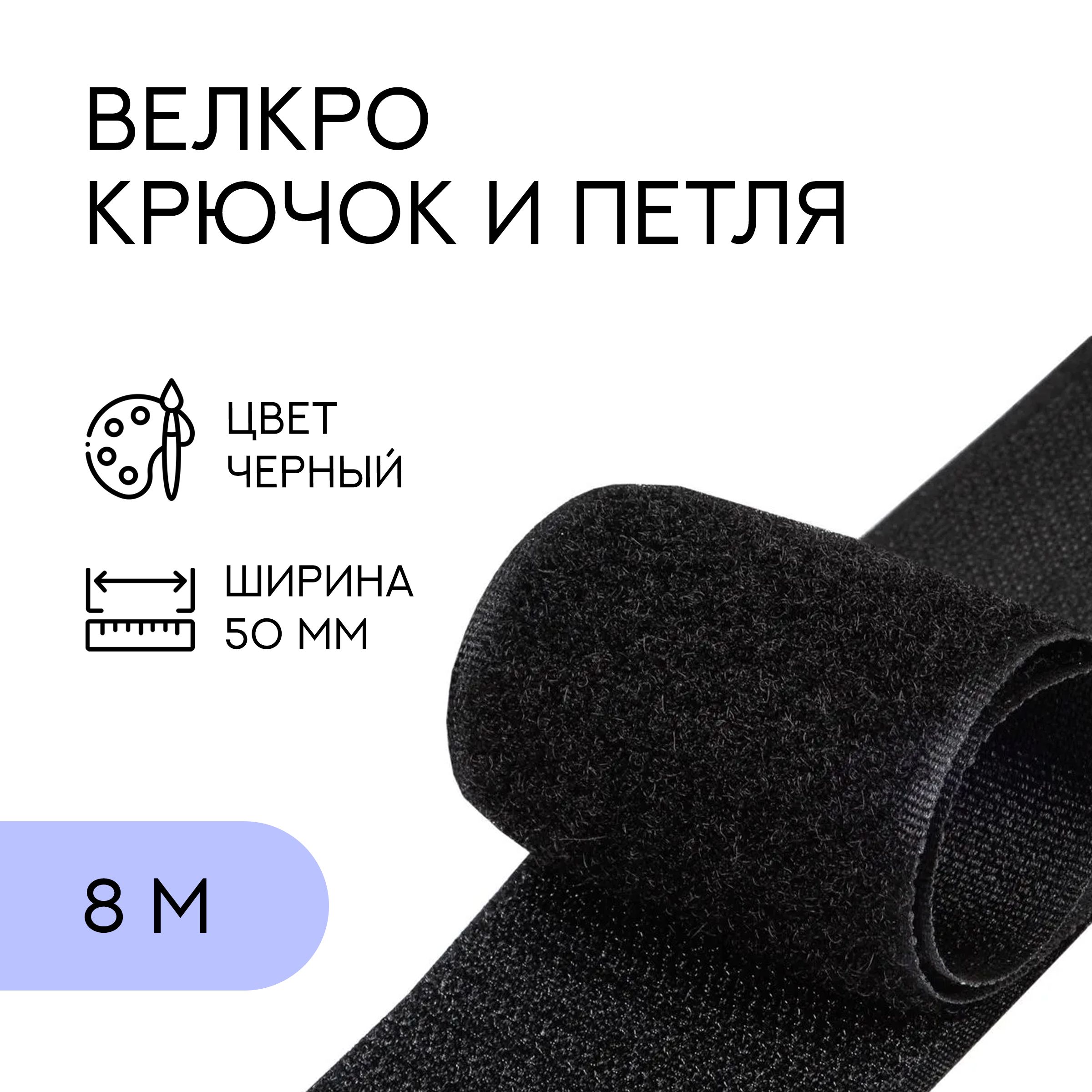 Лента Липучка 50 Мм Купить