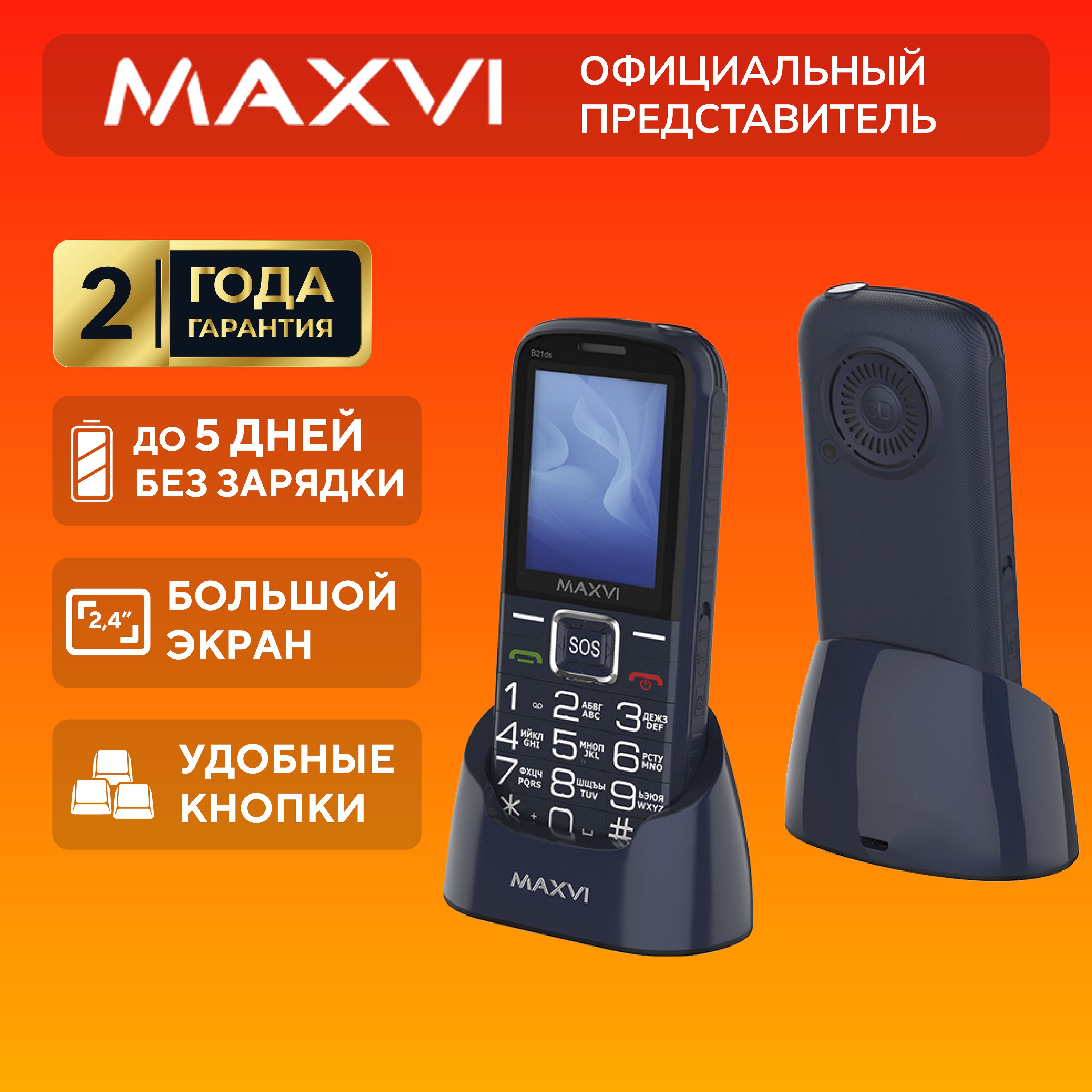 Мобильный телефон Maxvi B21ds