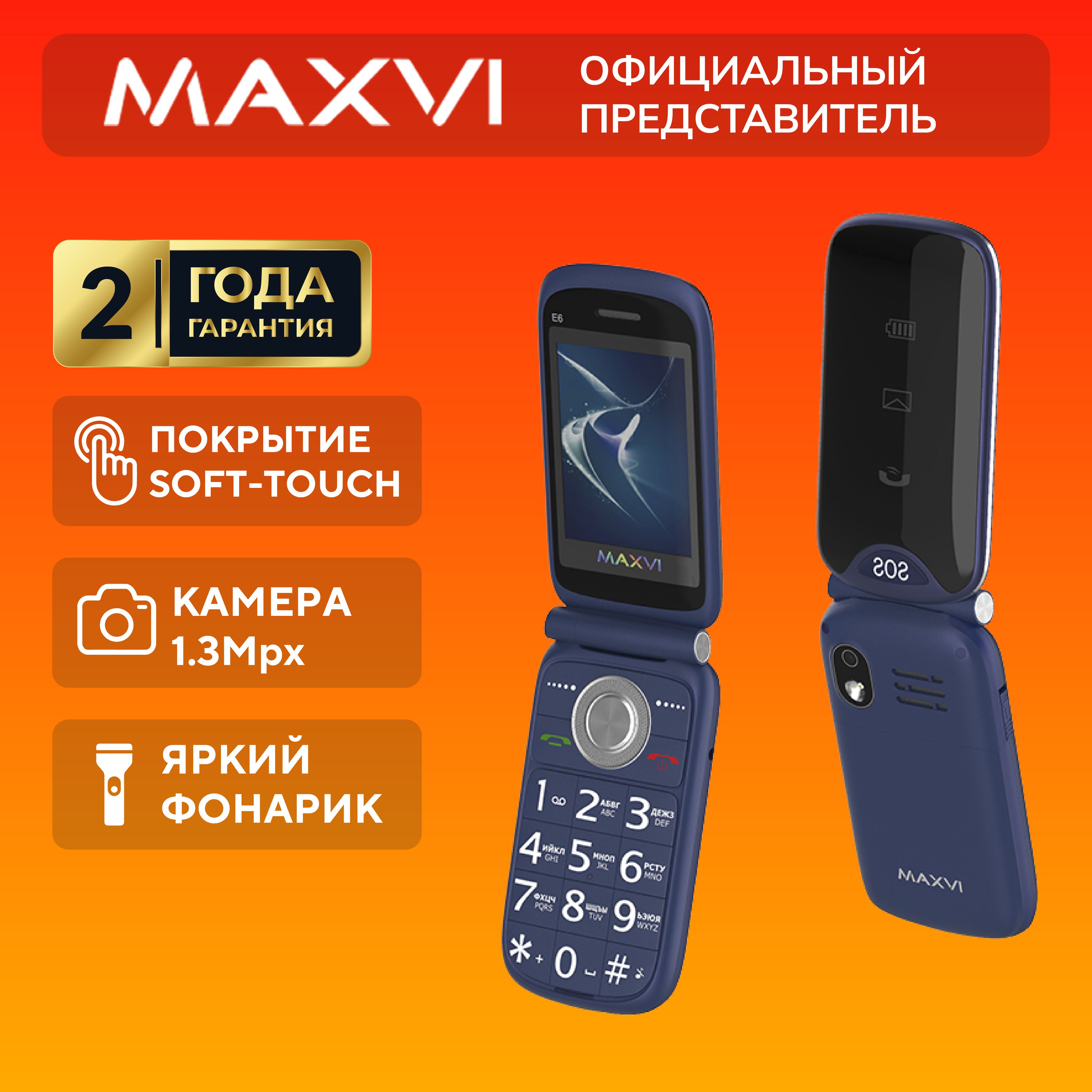 Мобильный телефон Maxvi E6, синий - купить по выгодной цене в  интернет-магазине OZON (758706873)