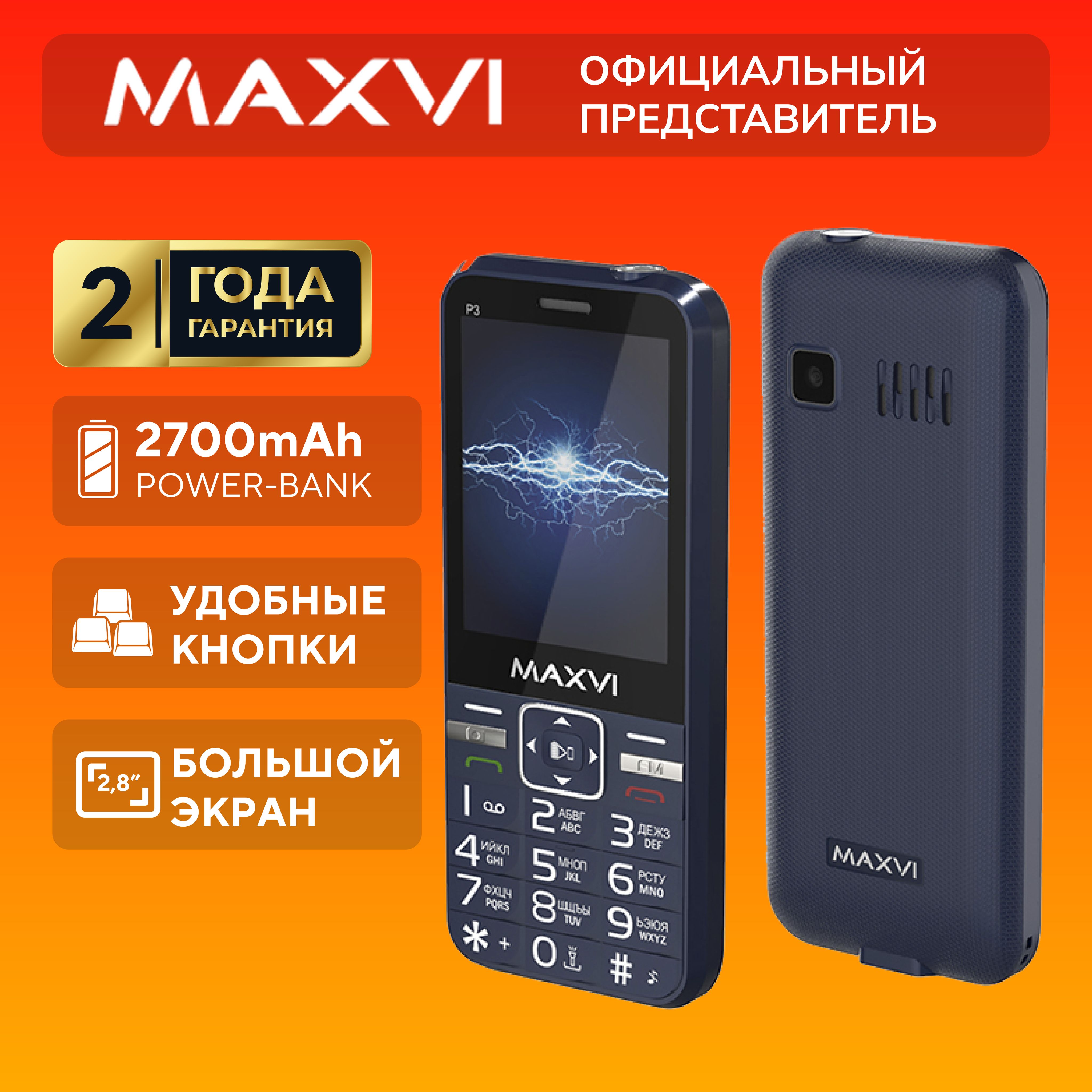 Мобильный телефон Maxvi P3, синий