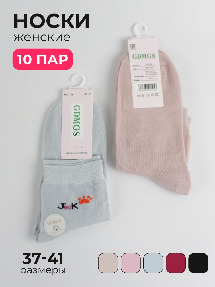 Носки, 10 пар