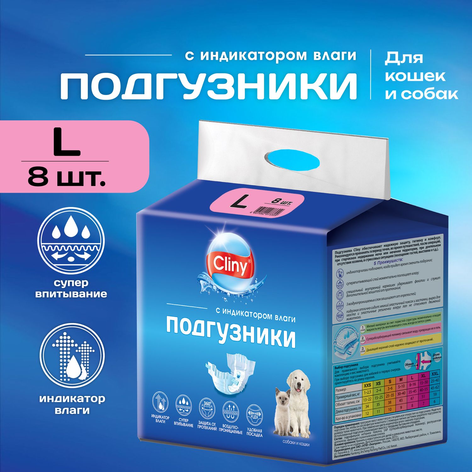 Подгузники для собак и кошек Cliny 8-16 кг L 8 шт