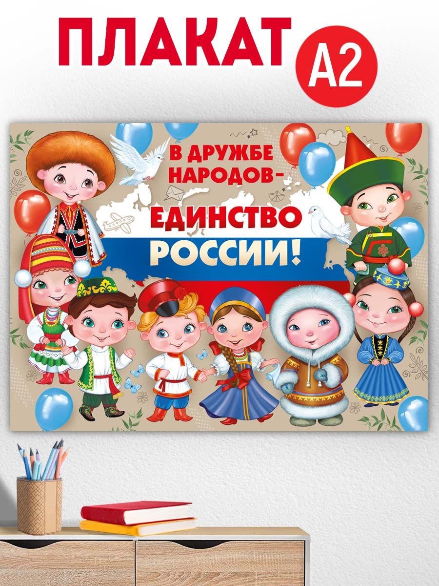 Дружба народов россии картинки