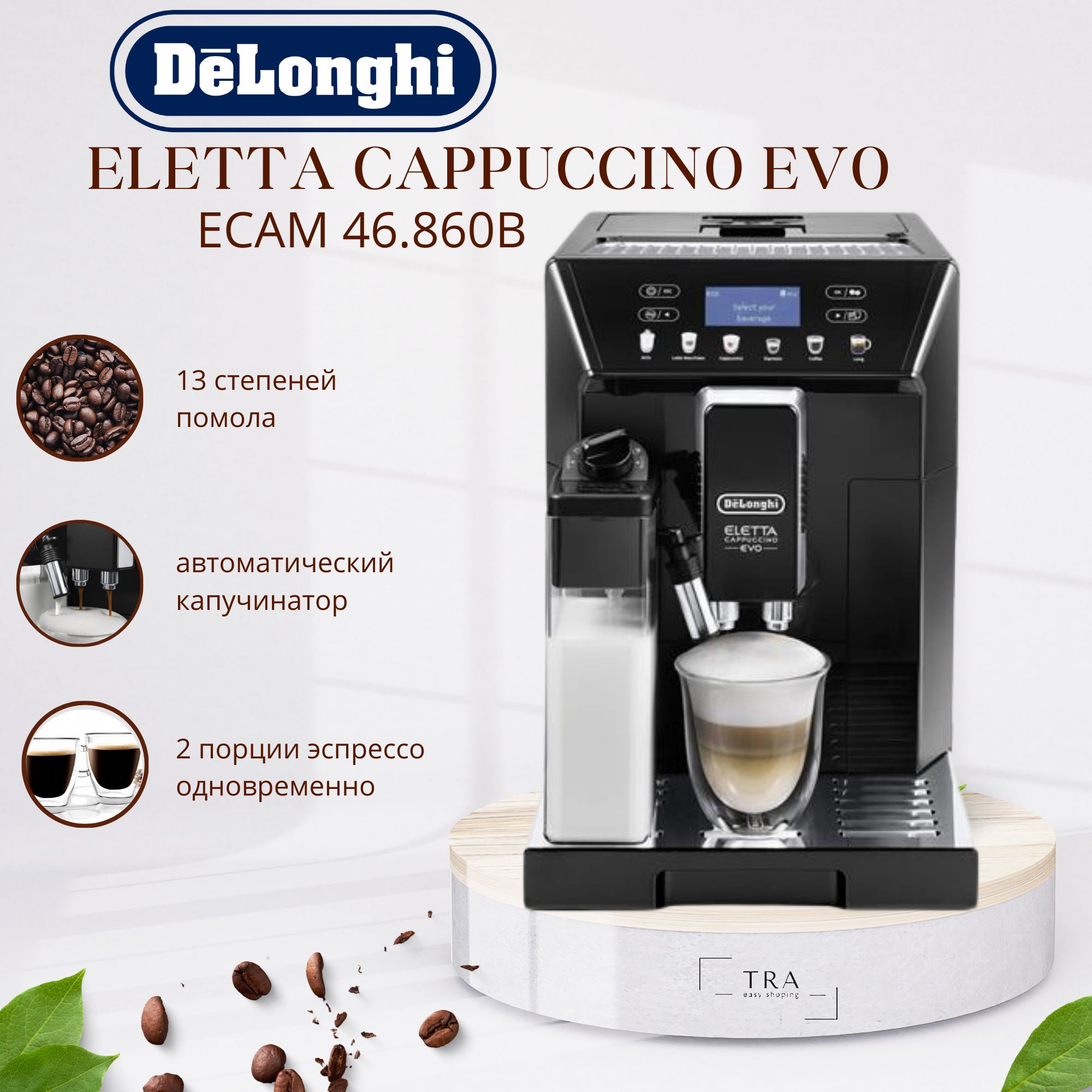 Кофемашина delonghi eletta ecam 46.860