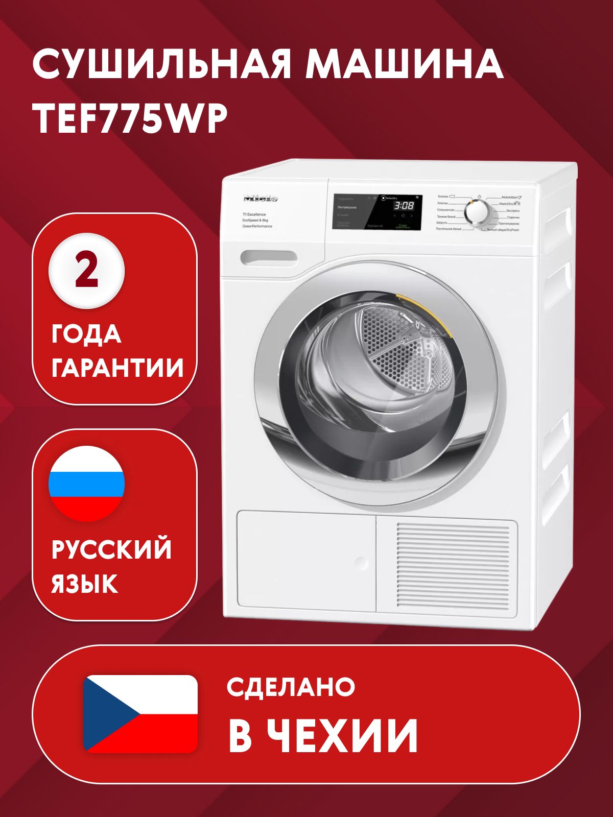 Сушильная машина Miele TEF775WP, 8 кг купить по выгодной цене в  интернет-магазине OZON (727110083)