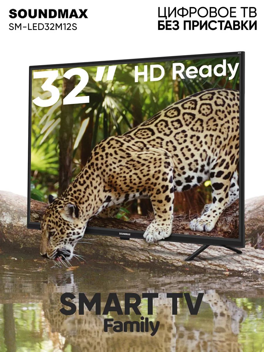 Soundmax Телевизор SM-LED32M12S 31.5" HD, черный