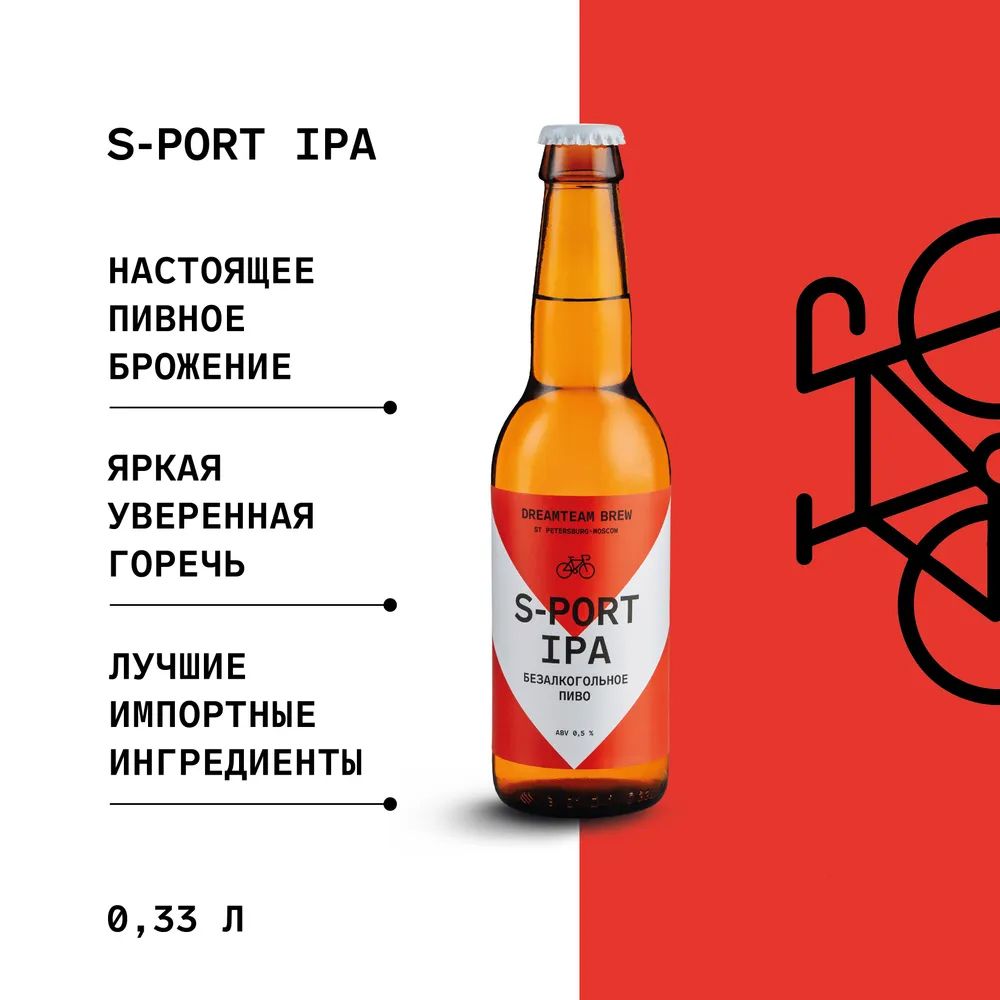 Пиво безалкогольное Дримтим С-Порт ИПА / Dreamteam S-Port IPA, 4 шт по  0.33л - купить с доставкой по выгодным ценам в интернет-магазине OZON  (524954354)