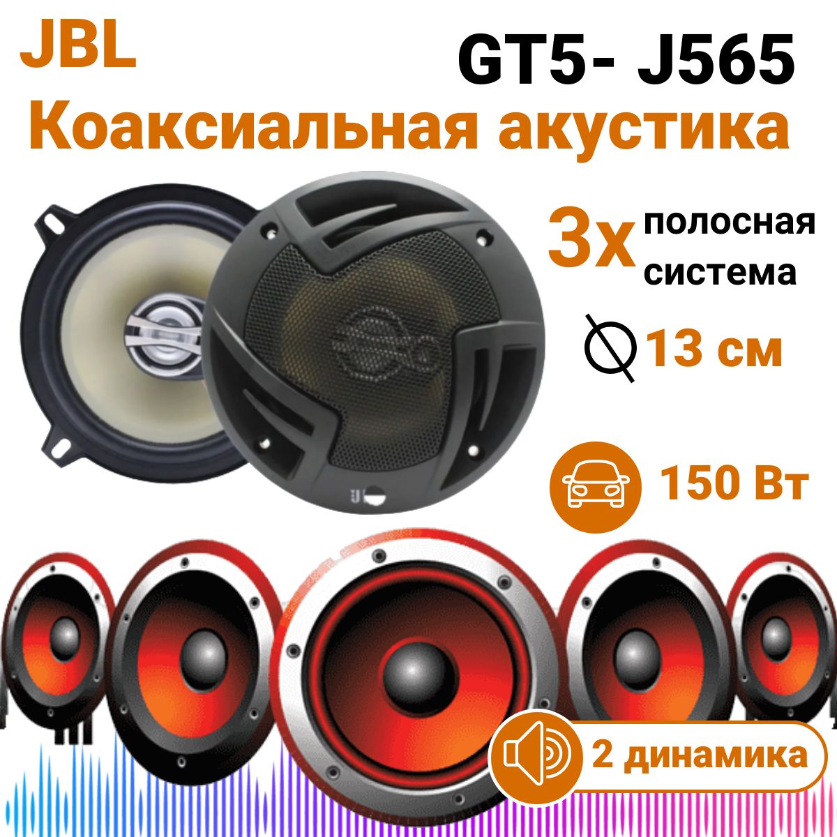 Автомобильная Акустика Jbl 13 см – купить в интернет-магазине OZON по  низкой цене