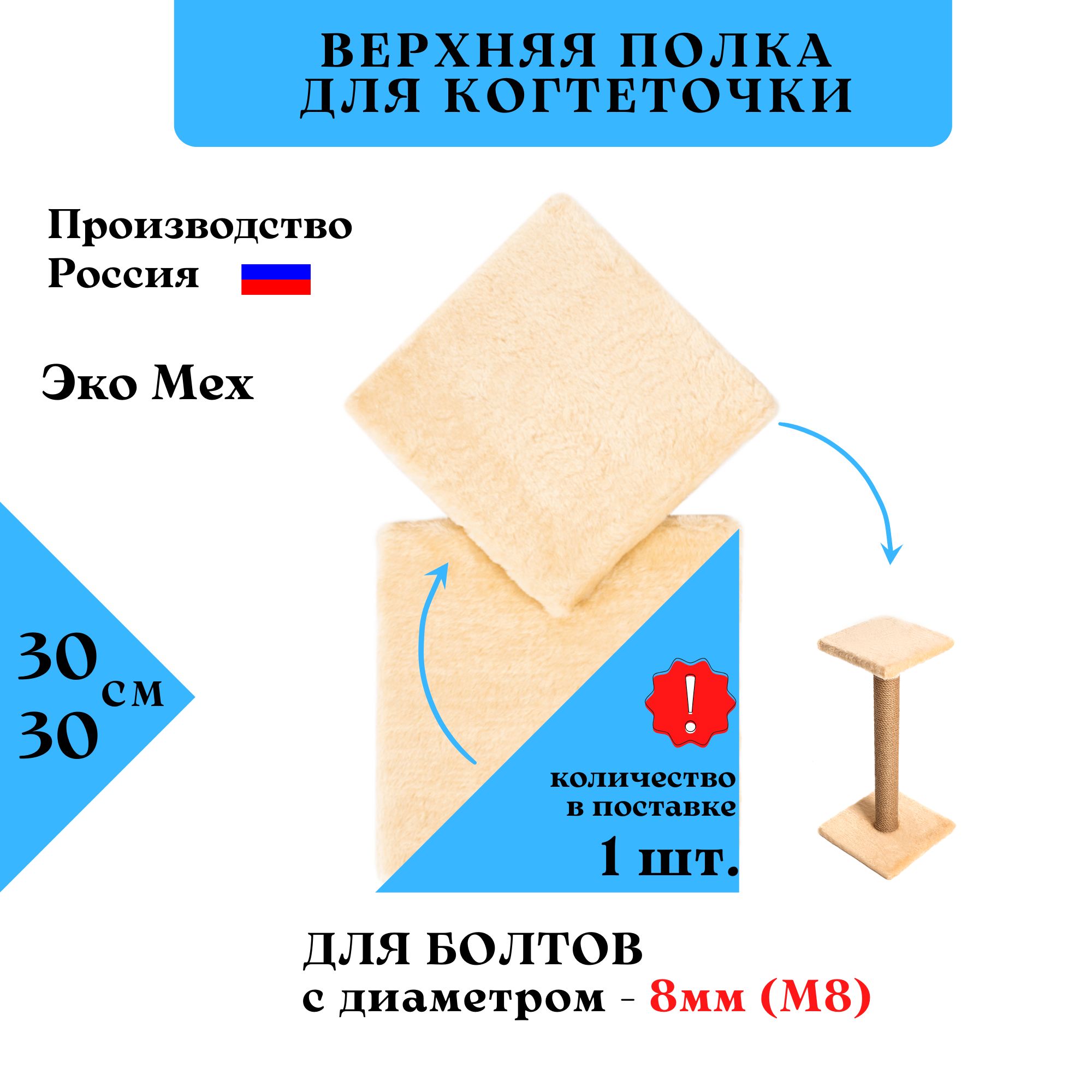 Полка для когтеточки верхняя - купить с доставкой по выгодным ценам в  интернет-магазине OZON (1424487966)