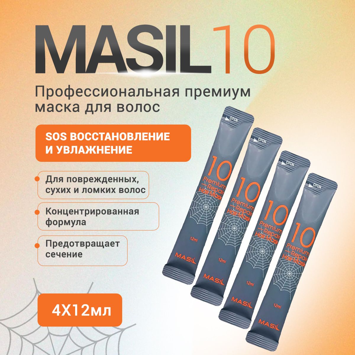 Masil маска для волос отзывы