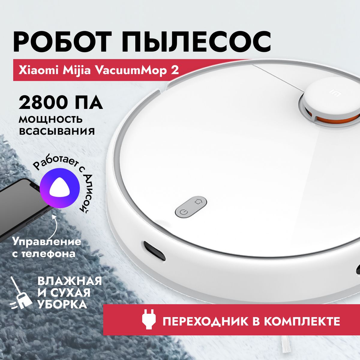 Робот-пылесос Xiaomi Mijia Robot Vacuum Mop 2 LDS CN, белый, сухая и  влажная уборка