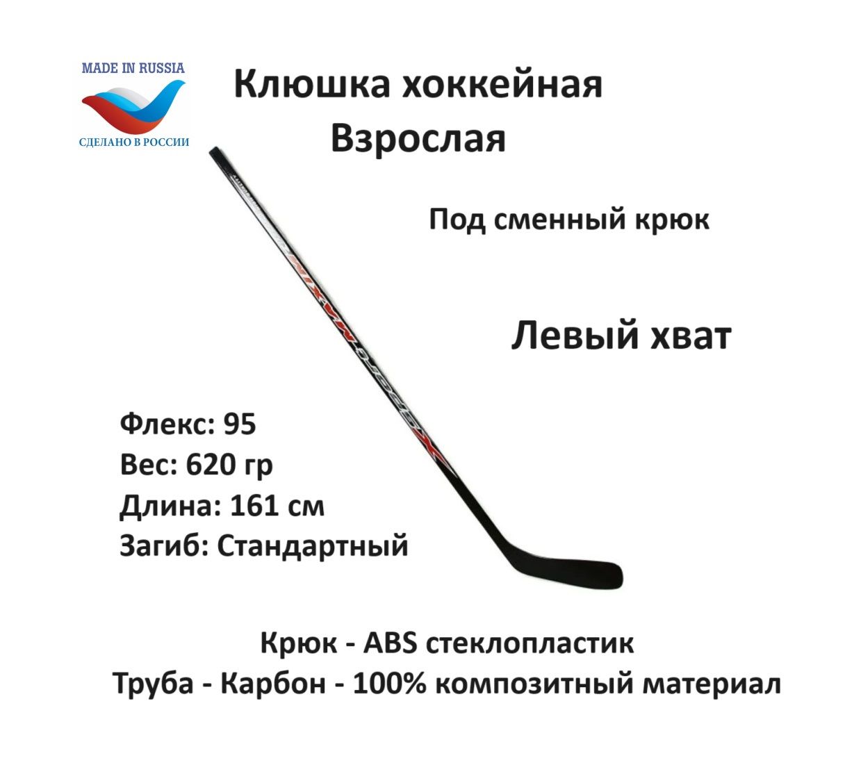 Как сделать клюшку для хоккея своими руками