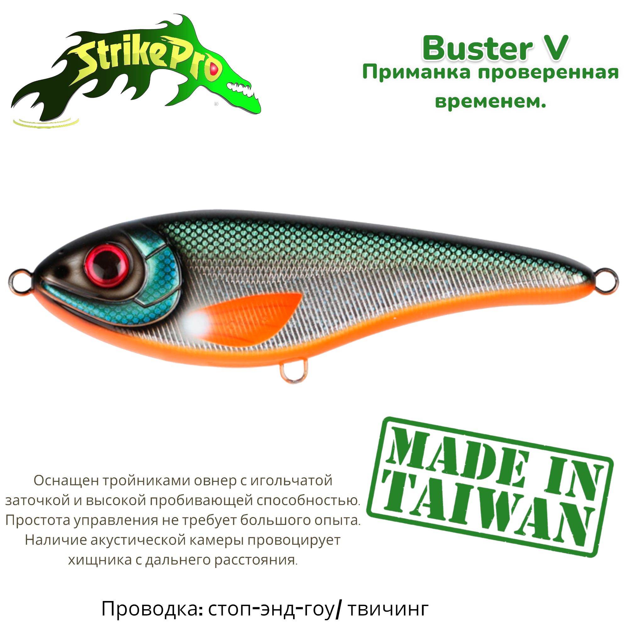 Strike Pro Guppie Купить