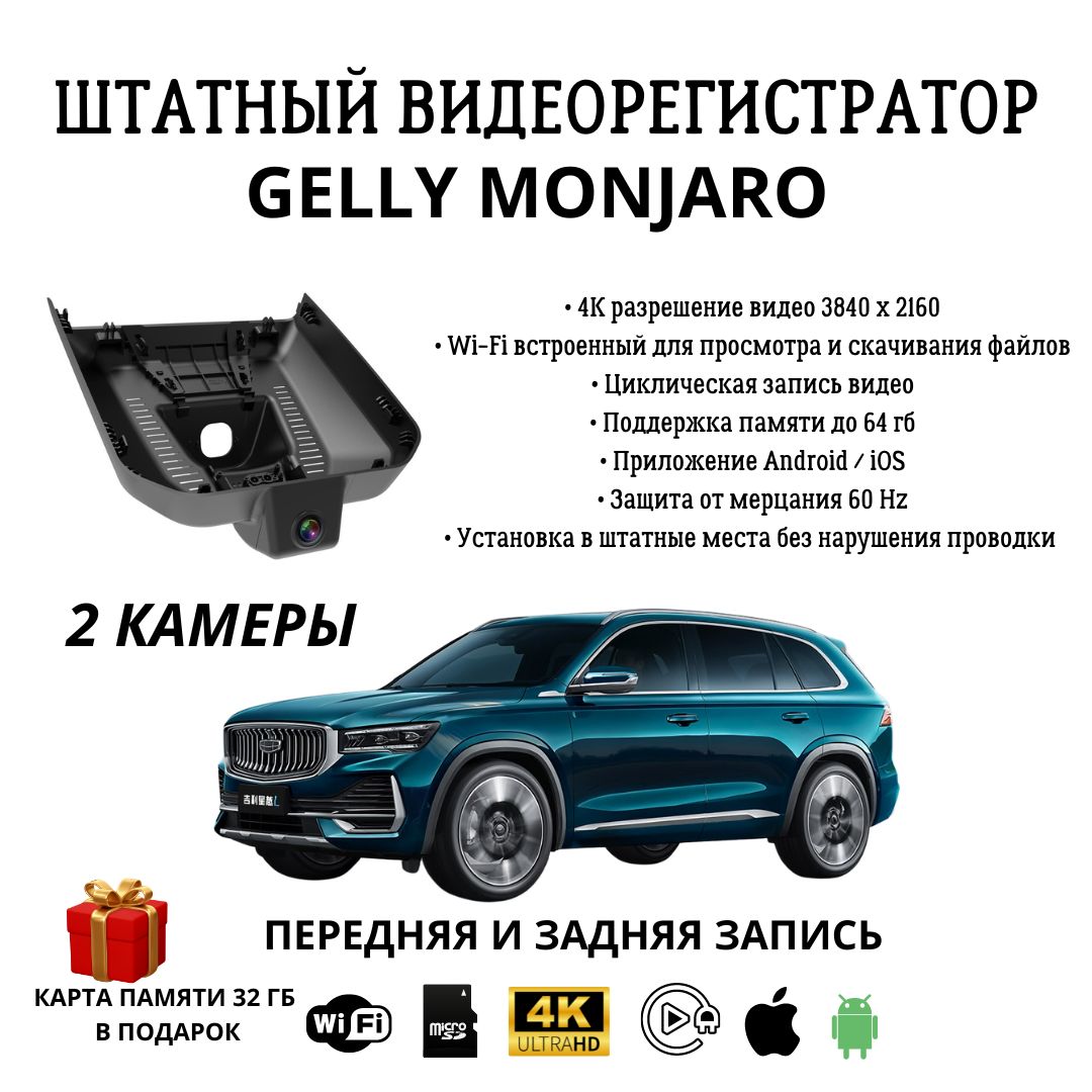 Видеорегистратор Gelly-Monjaro - купить в интернет-магазине по низким ценам  с доставкой OZON (1432511172)