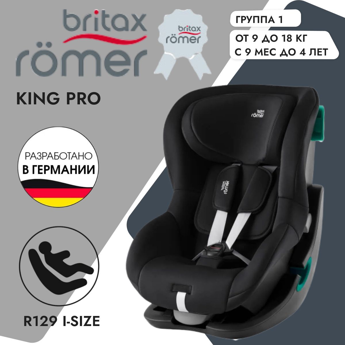 Детское автокресло Britax Romer King Pro Space Black, группа 1