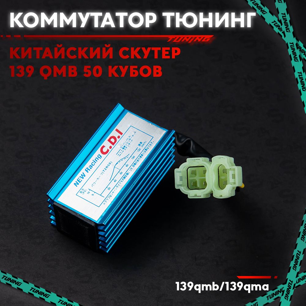 Подключение коммутатора 139QMB