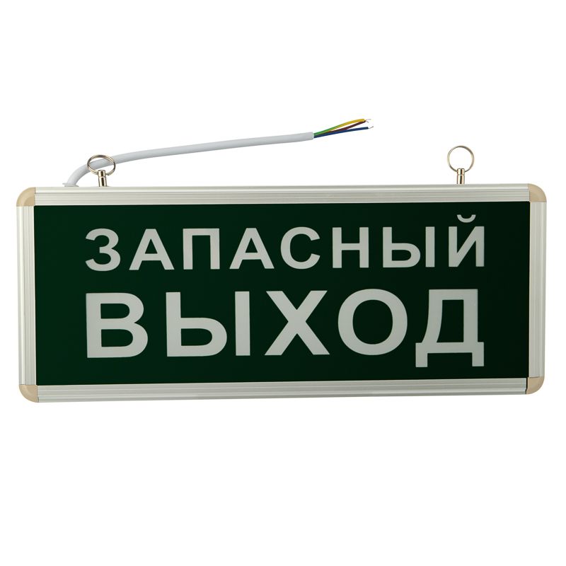 Аварийная лампа индикатор, светодиодная табличка, указатель запасного выхода "Запасный выход", автономный фонарь на зарядке