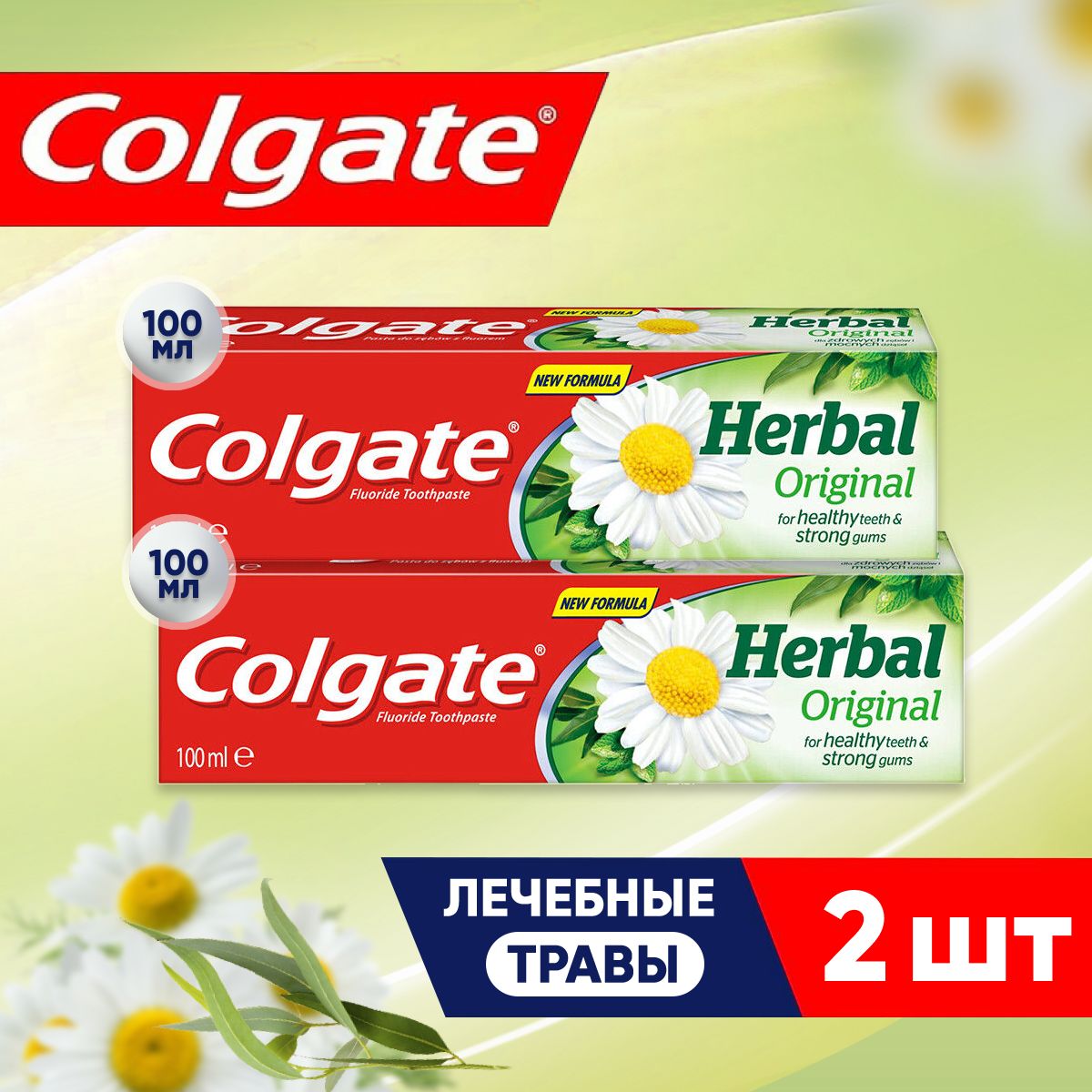 ЗубнаяпастаColgateHerbalOriginal,100мл,Комлексныйуходзазубамиидеснами/Набор2шт