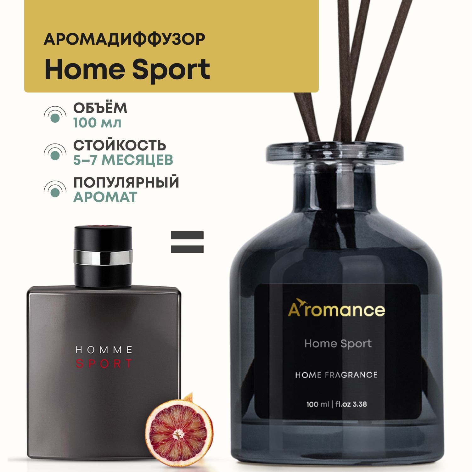 Ароматический диффузор Aromance, Жидкий, Апельсин, Черный перец, 100 мл  купить по доступной цене с доставкой в интернет-магазине OZON (241153401)