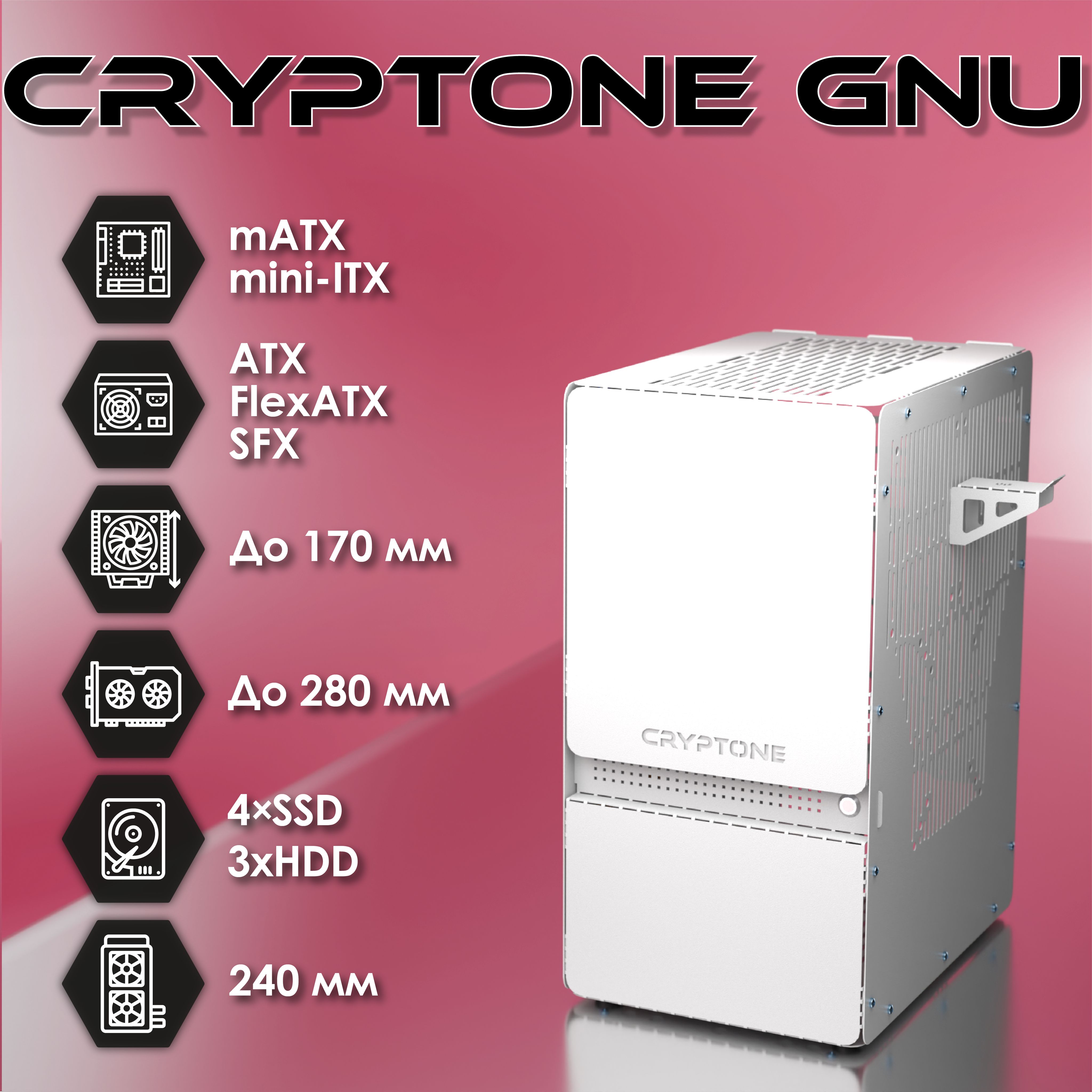 Корпус для ПК, игровой mATX "Cryptone - GNU", белый