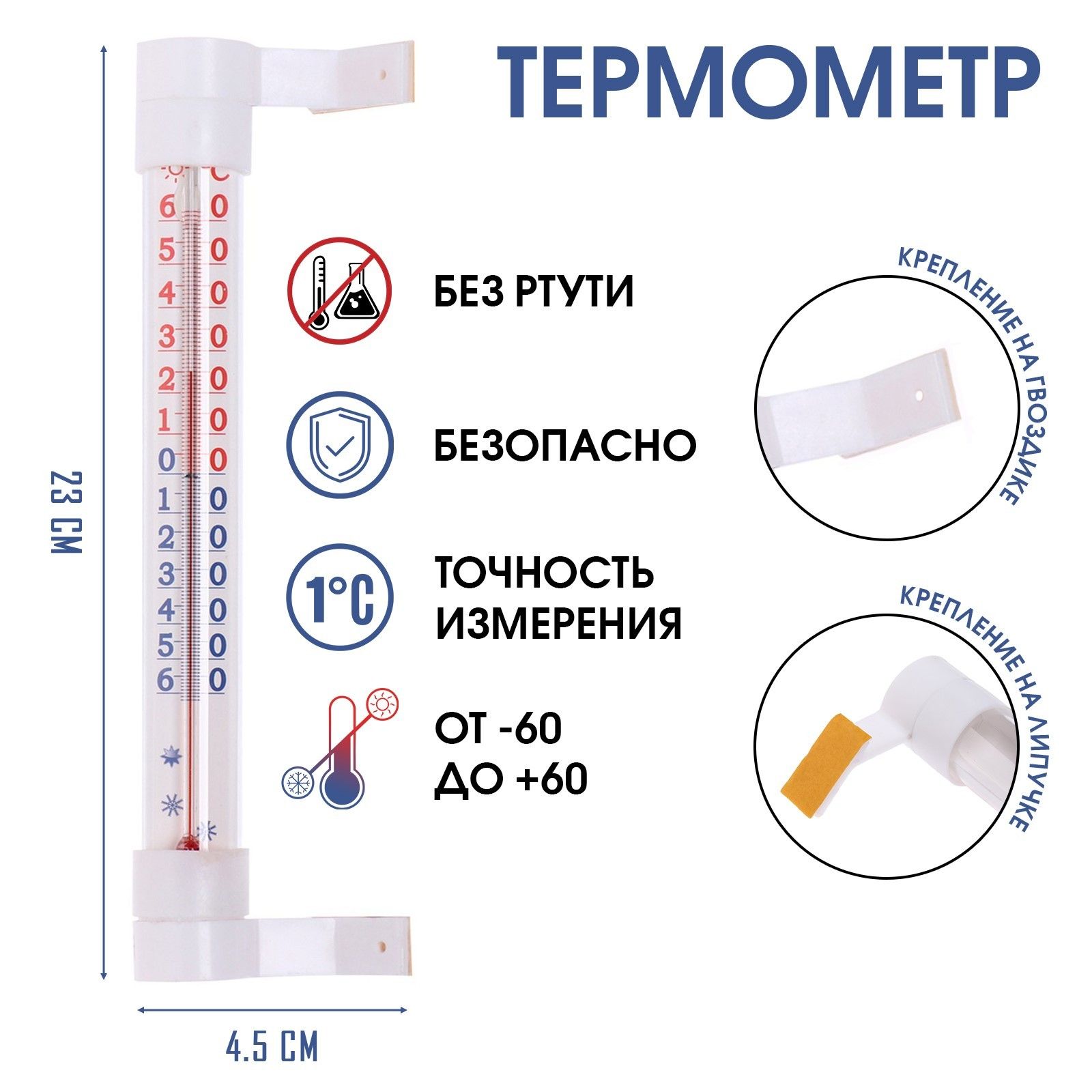 Термометр, градусник уличный, на окно 