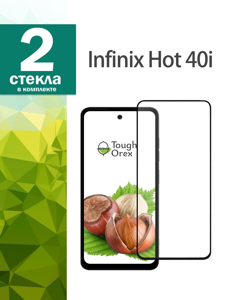 ЗащитноестеклодляInfinixHot40ihot40iнаИнфиниксхот40ай40и