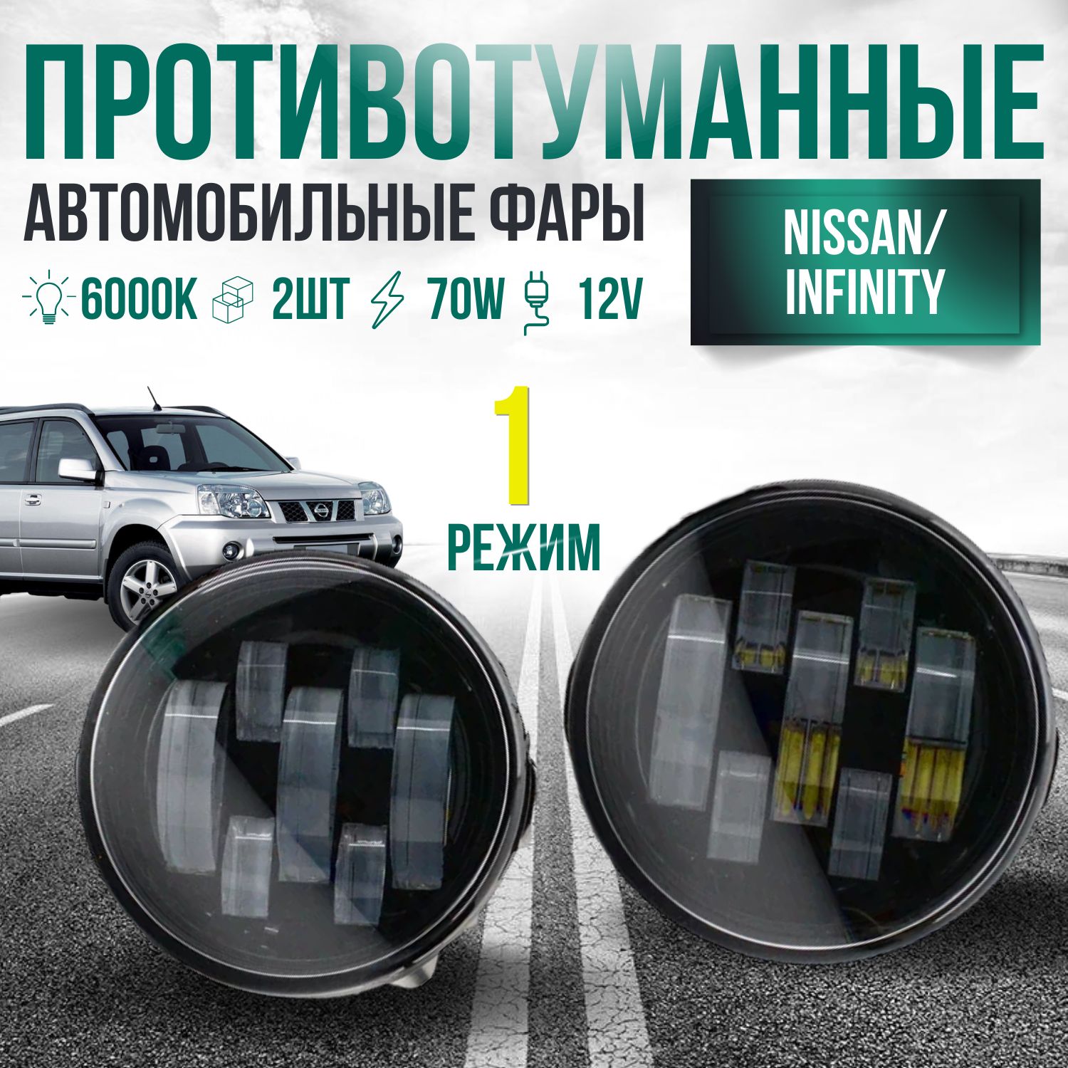 ПротивотуманныефарыПТФсветодиодныелинзы70WдлядляNissanX-TrailNoteTiidaMuranoInfinitiидр,комплект2шт.