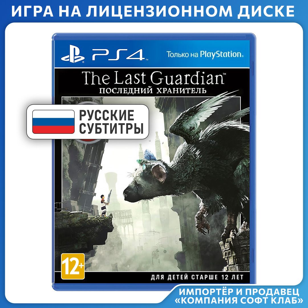 Игра The_Last_Guardian (PlayStation 5, PlayStation 4, Русские субтитры)  купить по низкой цене с доставкой в интернет-магазине OZON (1423019870)