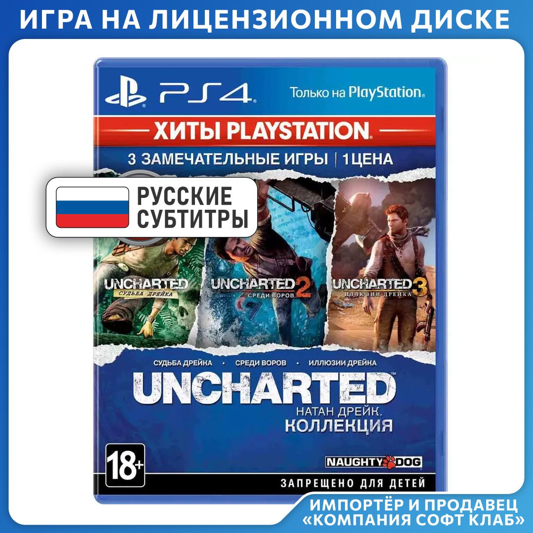 Игра Uncharted: Натан Дрейк. Коллекция (PlayStation 4, Русские субтитры)