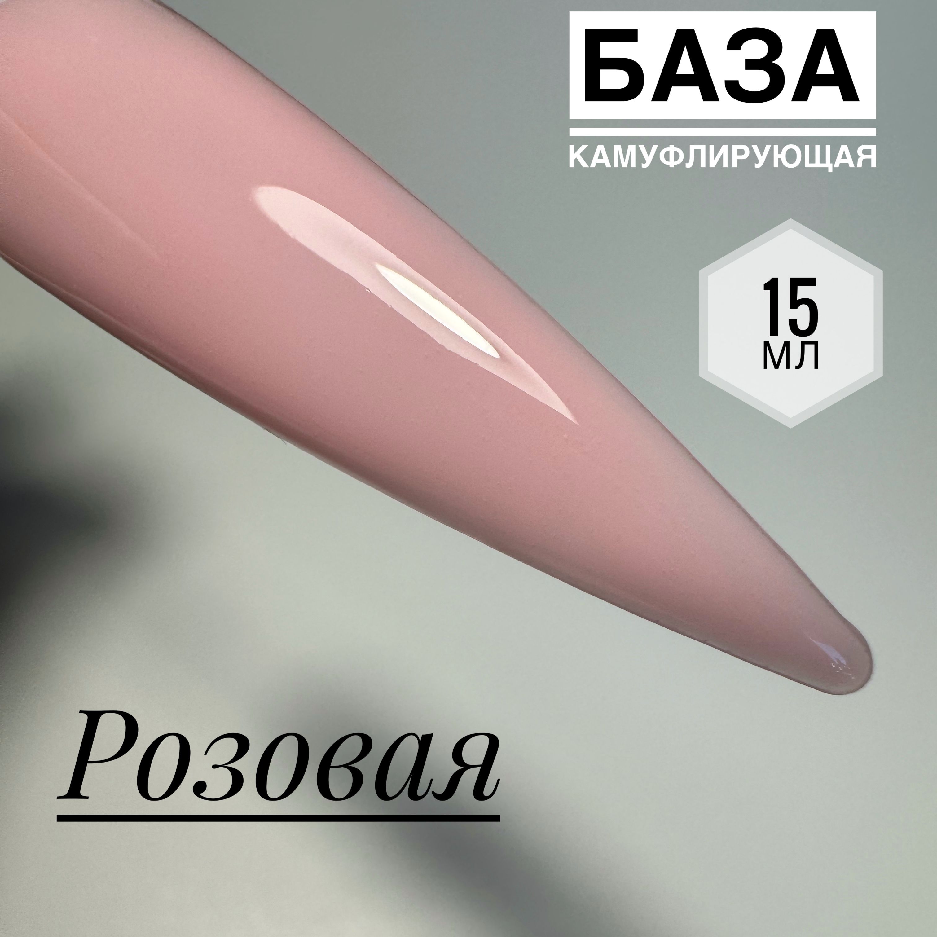 База...