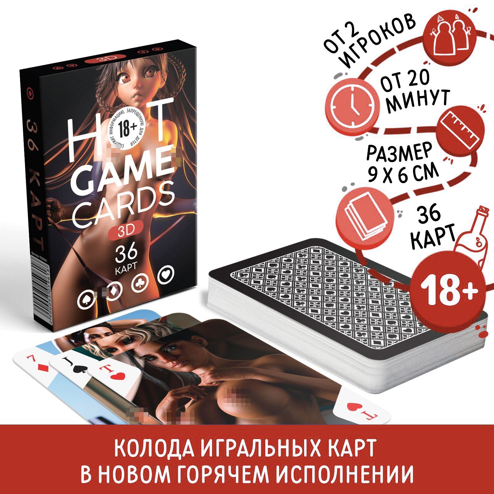 Игра Аниме Игральные карты HOT GAME CARDS 3D хентай, 36 карт, 18+ - купить  с доставкой по выгодным ценам в интернет-магазине OZON (1430272367)