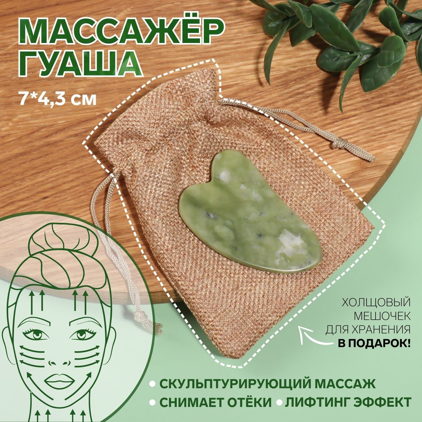 Массажёр гуаша "Лапка", 7 х 4,3 см, цвет зелёный