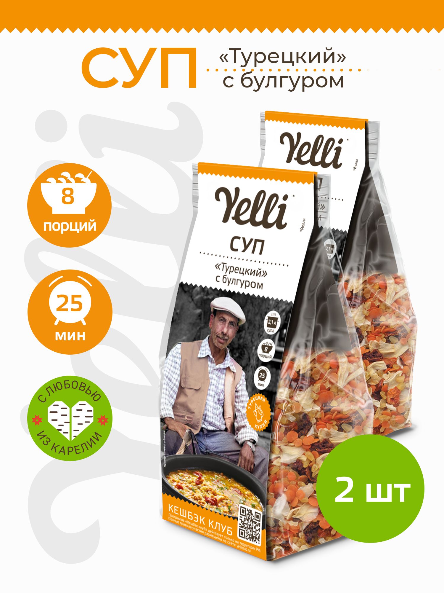 Суп Турецкий с булгуром Yelli 2 шт. по 250г/ Смесь для приготовления  первого блюда - купить с доставкой по выгодным ценам в интернет-магазине  OZON (1429684470)