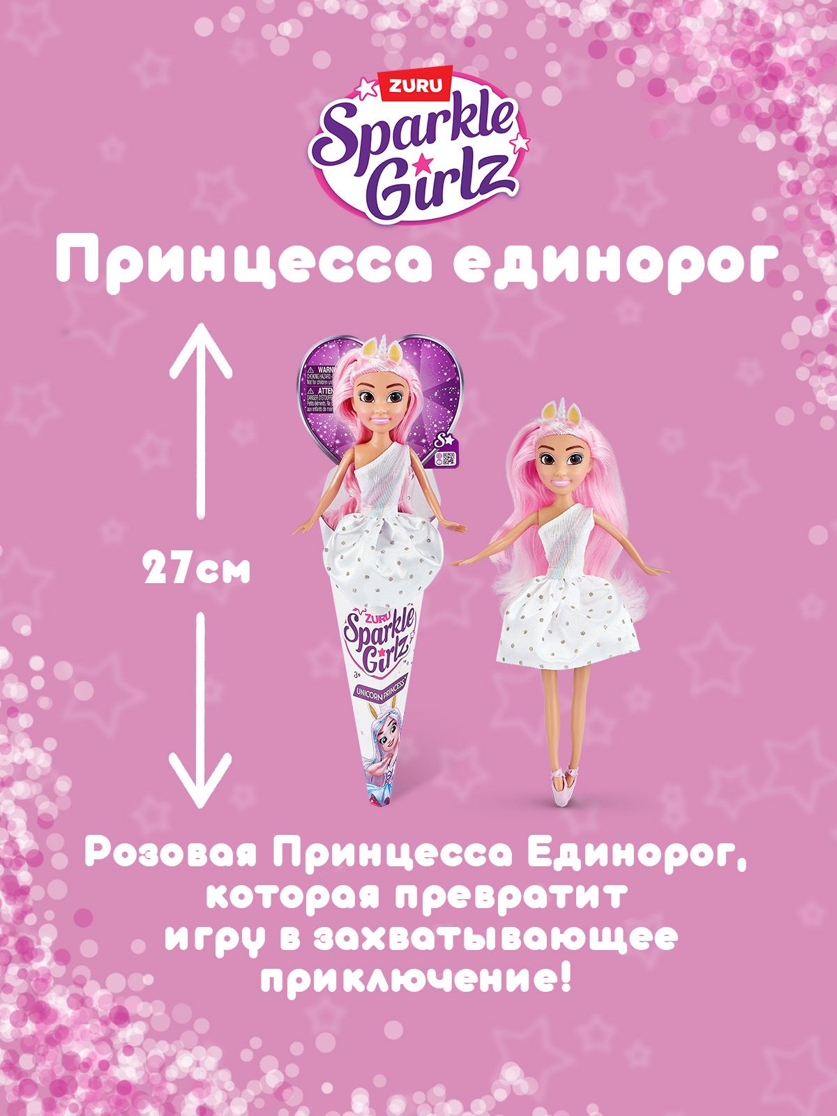 Игрушка Кукла ZURU Sparkle Girlz Принцесса единорог 27 см розовая - купить  с доставкой по выгодным ценам в интернет-магазине OZON (1348301850)