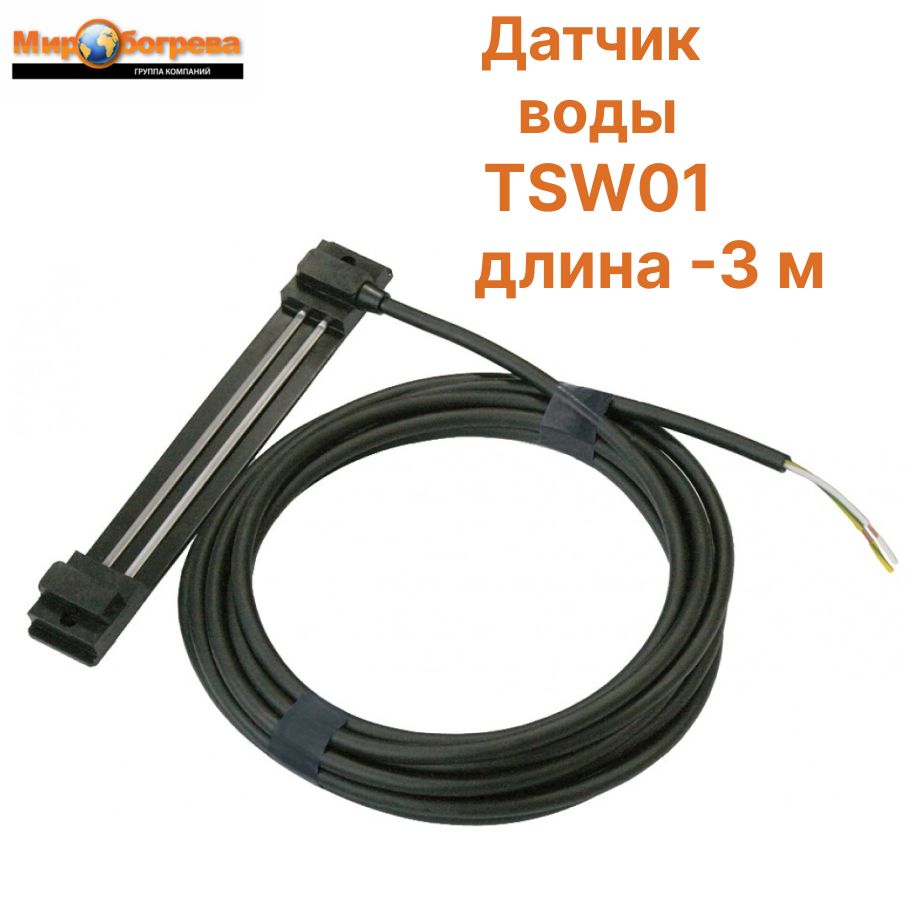 Датчик воды TSW01 (для ТР-330, ТР-340, icefree-TS, icefree-TD)