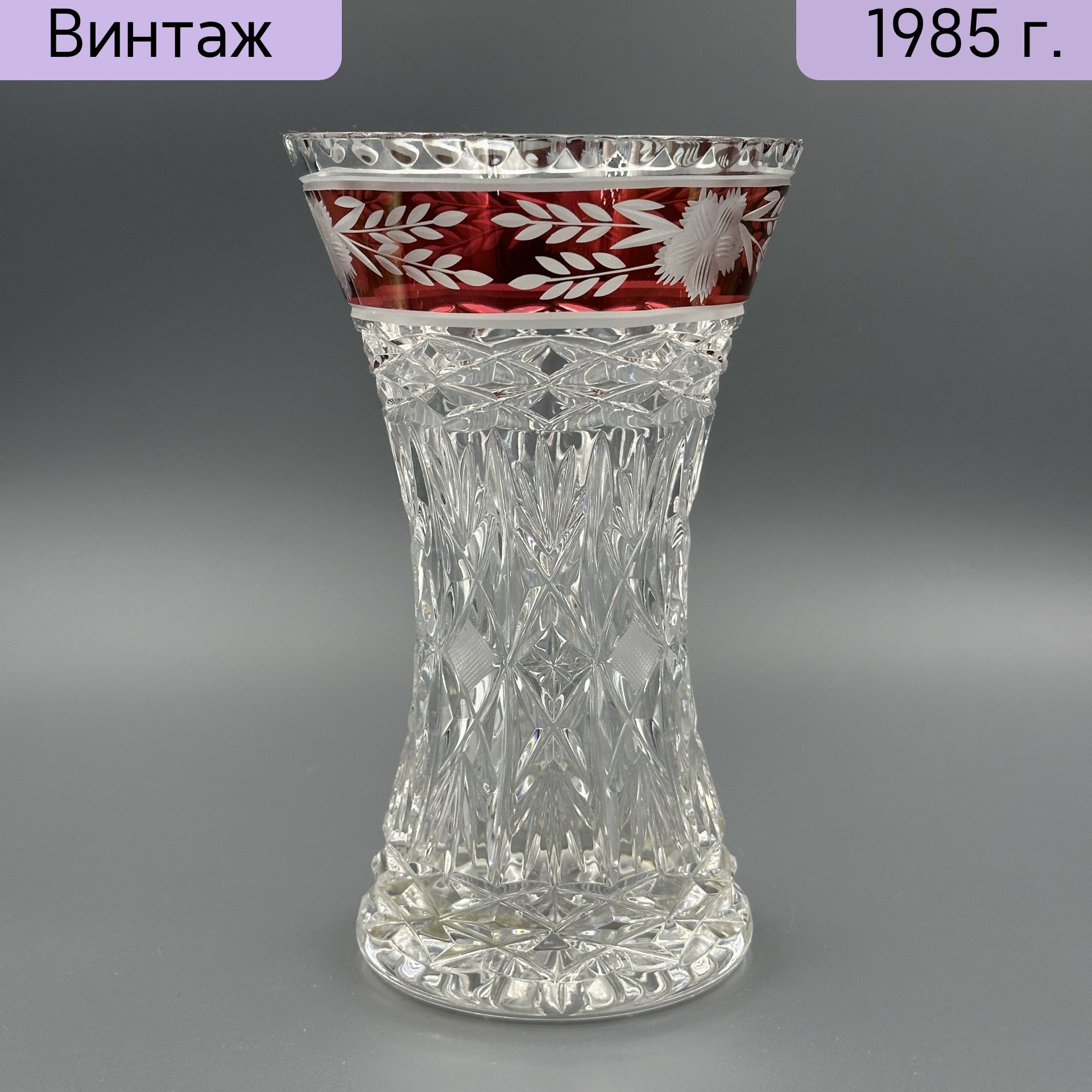 Ваза винтажная для цветов, хрусталь, алмазная грань, Чехословакия, 1980-1990 гг.