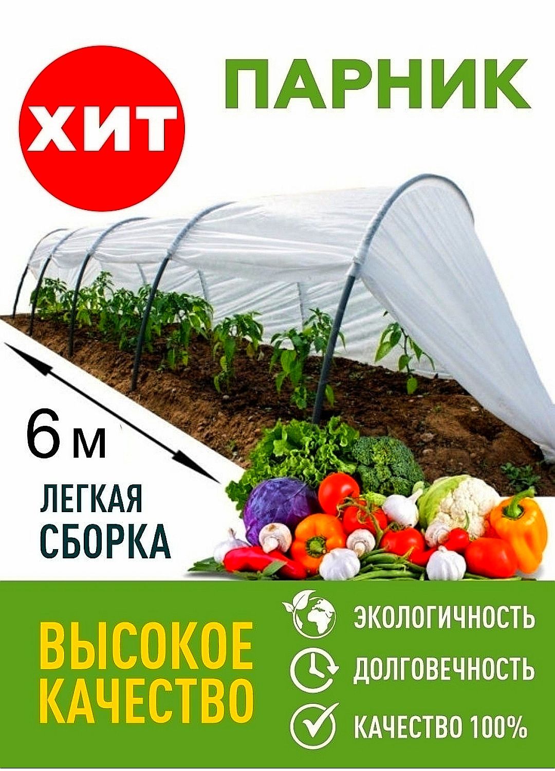 Парник Урожайный Цена