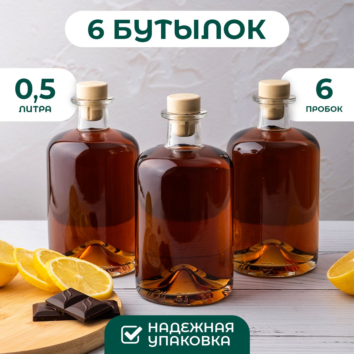 Бутылки стеклянные для вина и самогона с пробкой набор Аптека Люкс 0,5 л. 6 шт.