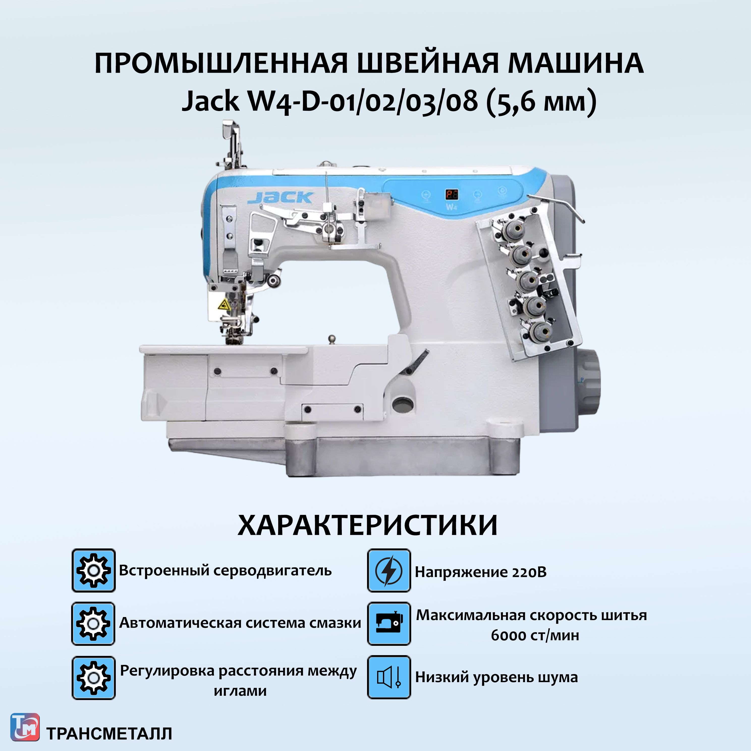 Распошивальная машина Jack W4-D-01/02/03/08 (5,6 мм) - купить по низким  ценам с доставкой в интернет-магазине OZON (1417607471)