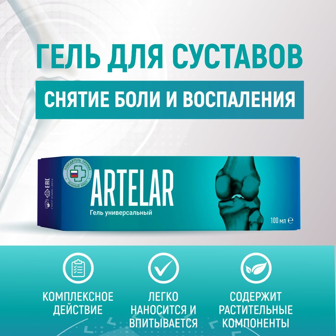 Артелар — купить товары Артелар в интернет-магазине OZON