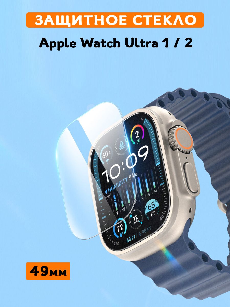 ЗащитноестеклодляAppleWatchUltra1/2(49мм)DuxDucis,Eapaseries,прозрачное