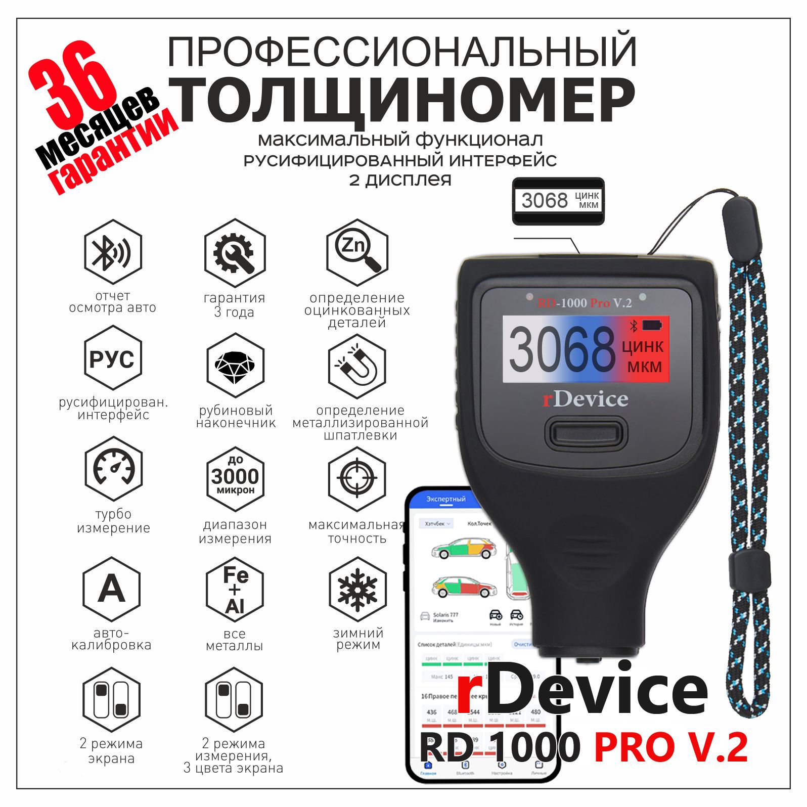 Толщиномер rDevice RD-1000 Pro V.2 два экрана, магнитная шпатлевка,  оцинковка (+ все возможные функции) - купить по выгодной цене в  интернет-магазине OZON (847458432)