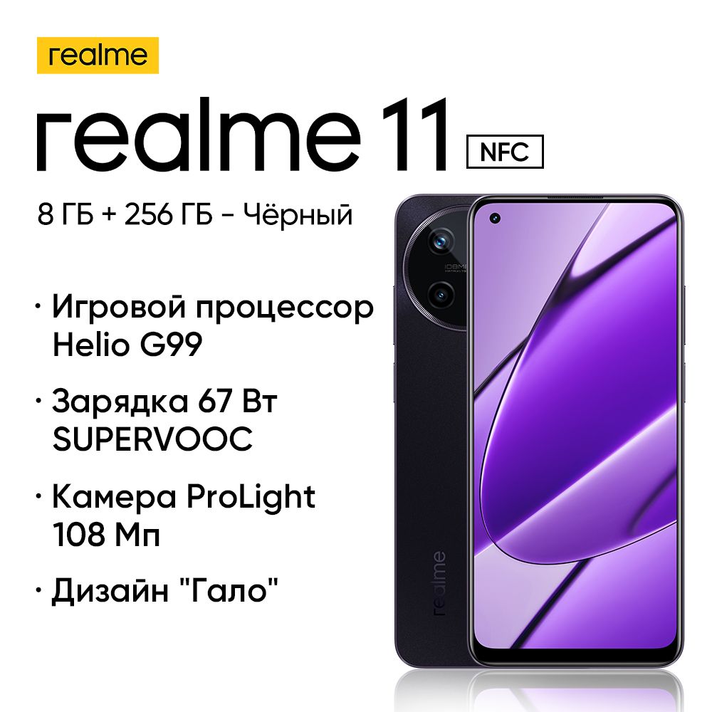 Смартфон realme 11 4G - купить по выгодной цене в интернет-магазине OZON  (1432023227)