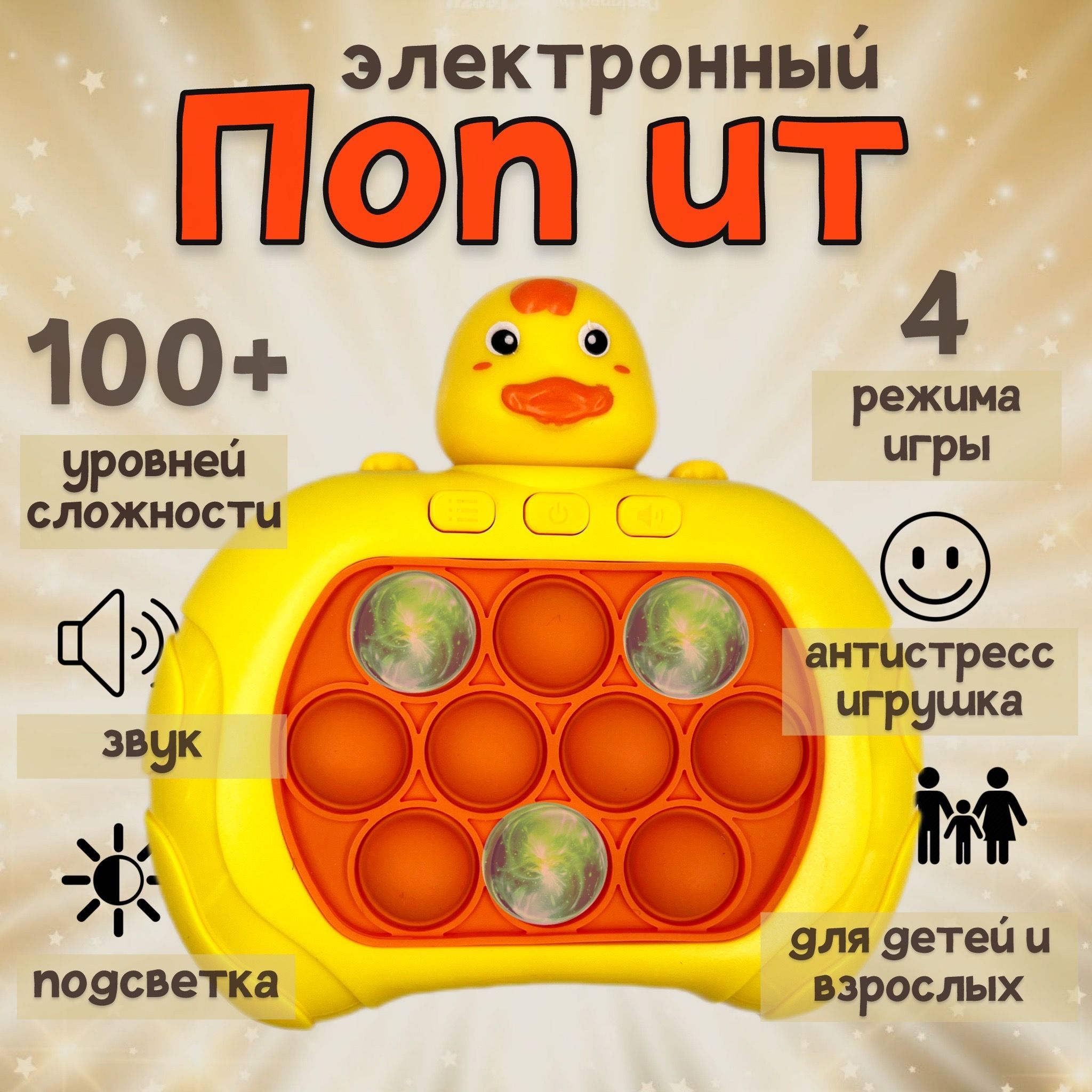 Игрушка Антистресс Pop It Утка – купить в интернет-магазине OZON по низкой  цене