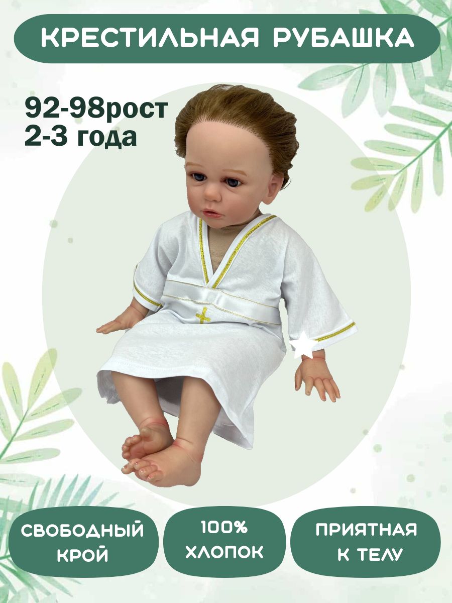 Одежда для крещения тм ЛЕО...
