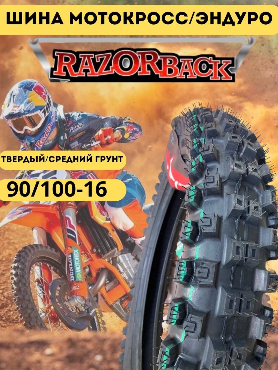 Razorback Мотошины  90/100 R16 100 A