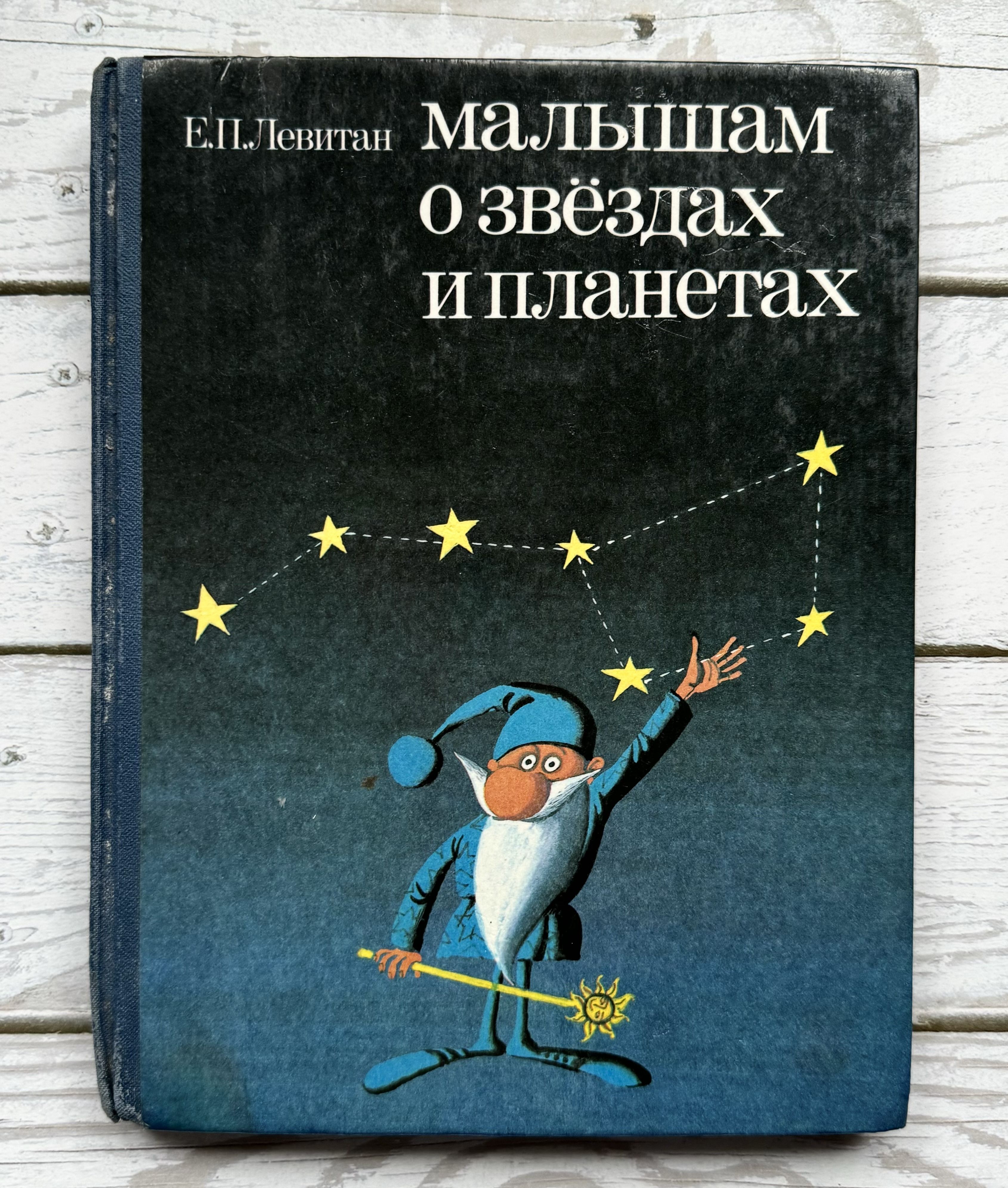 Сказочные Приключения Маленького Астронома Купить Книгу