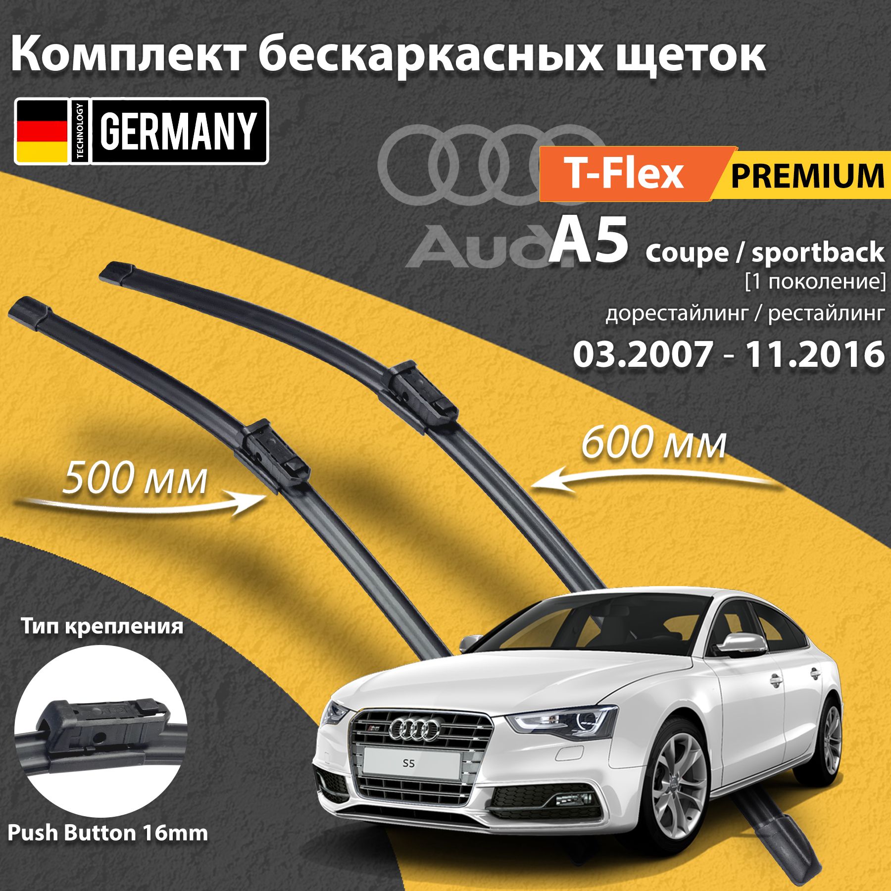 Щетки стеклоочистителя Audi A5 8T 600мм 500мм 2шт, бескаркасные дворники Audi A5 2007-2016, бескаркасные дворники Ауди А5 8Т, комплект щёток стеклоочистителя Ауди А5